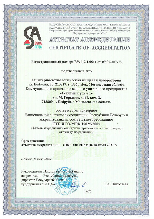 Сертификат лаборатории Лаборатория
